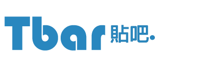 Tbar 貼吧
